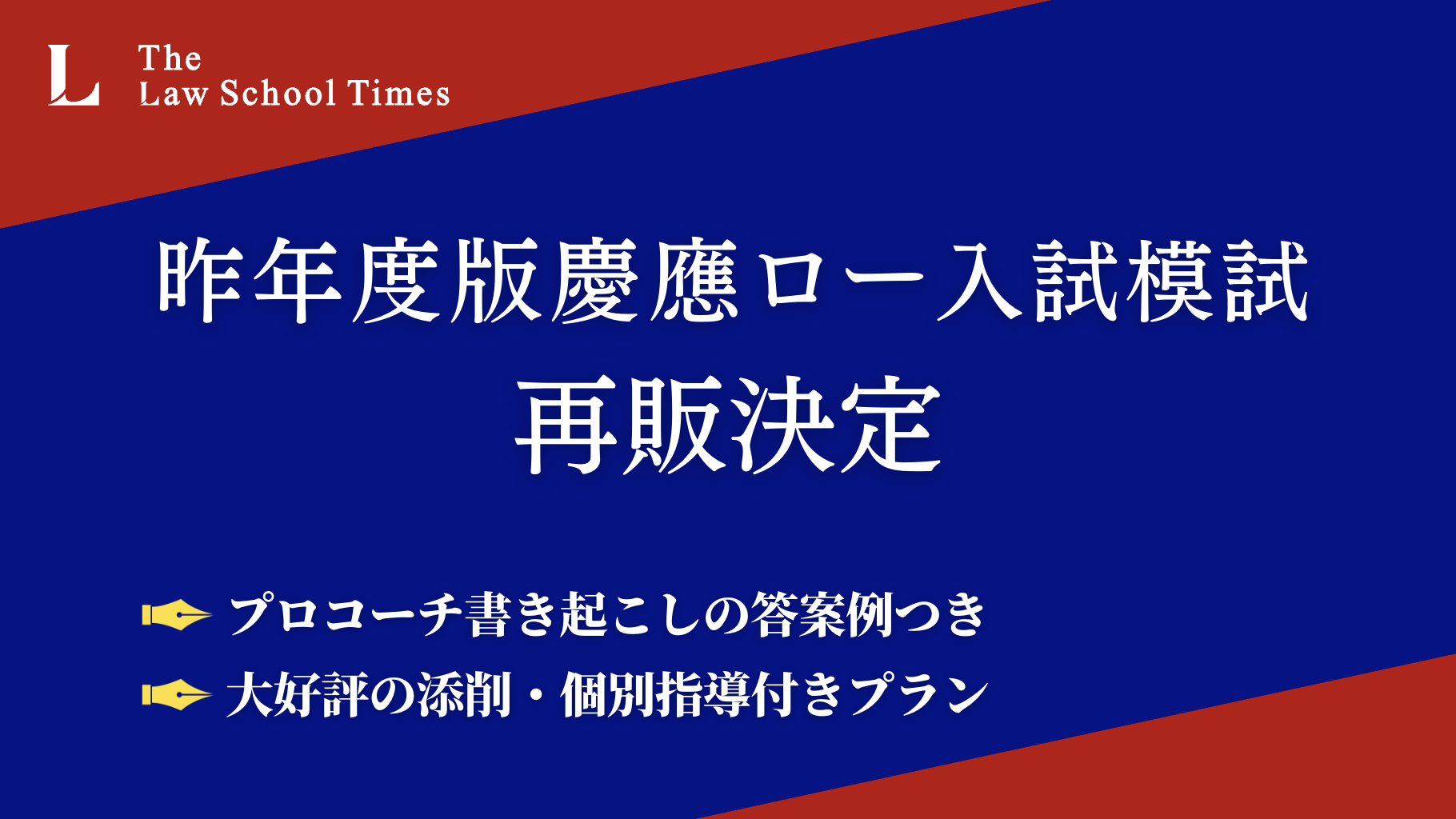 2024年 民法 慶應義塾大学法科大学院【ロー入試参考答案】